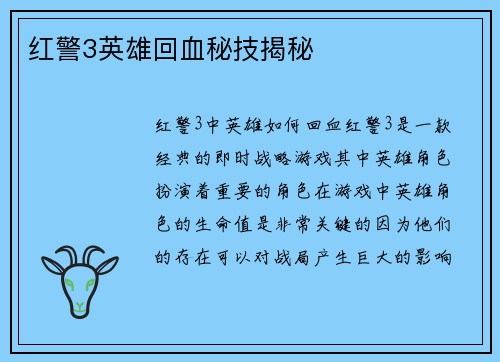 红警3英雄回血秘技揭秘